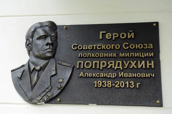 Memorial plaque hero of the Soviet Union Colonel of militia Alexander Popryadukhin.
