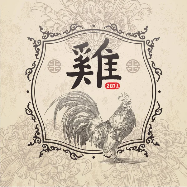 Chinese zodiac rooster, its name in Chinese, in sepia