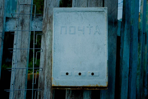 Mailbox in Russia, in the village. Box hanging on the fence, the postman every week brings letters and parcels from the post office. Post of Russia. Mail. Postman.