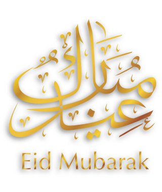 Bayram Mübarek Kaligrafi