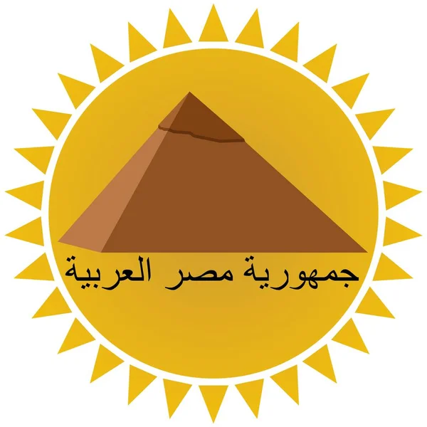 República Árabe de Egipto-1 — Vector de stock