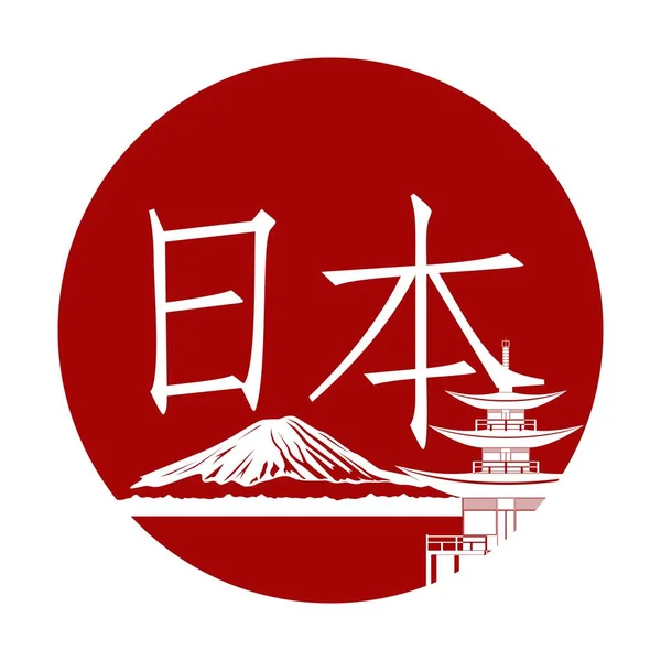 Japanse architectuur tegen de achtergrond van de berg Fuji — Stockvector
