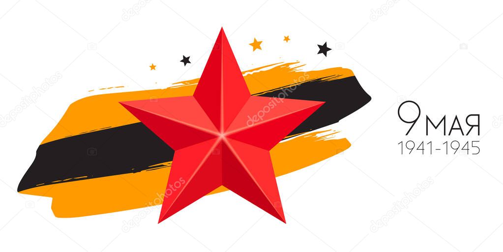 May 9 1941-1945, russian holiday victory day banner. St. George ribbon, red star and dates on white background