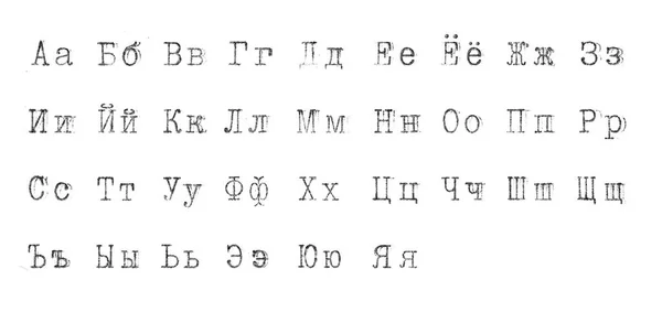 古俄语字母表从白色背景分离出来的打字机中提取出的复古字体 — 图库照片