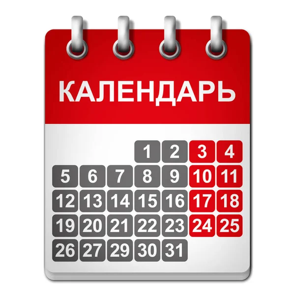 Icona Mese Calendario Ufficio Isolato Sfondo Bianco Russian — Foto Stock