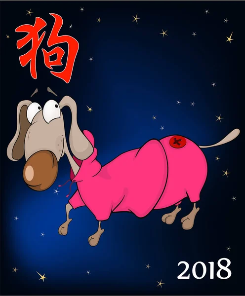 2018 年的狗 — 图库矢量图片