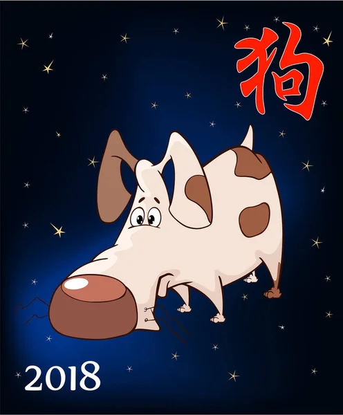 卡通手绘可爱的狗对夜空星空 2018 年的象征 矢量插图 — 图库矢量图片
