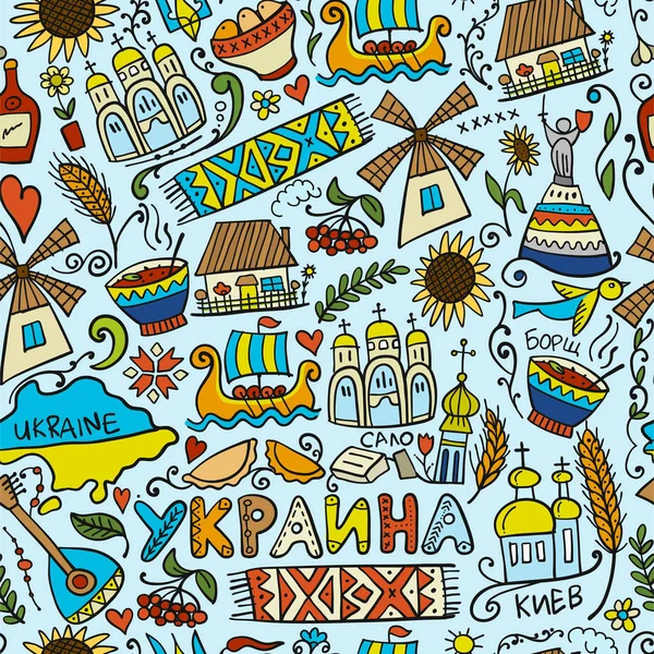우크라이나 여행. 디자인에 대 한 완벽 한 패턴 — 스톡 벡터
