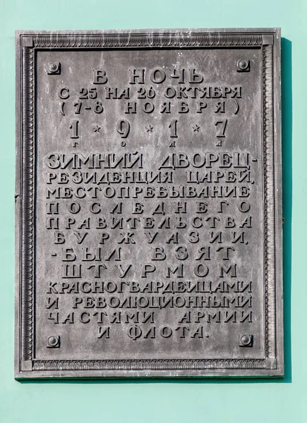 Saint-Pétersbourg, Russie. La plaque sur le bâtiment de l'hiver — Photo