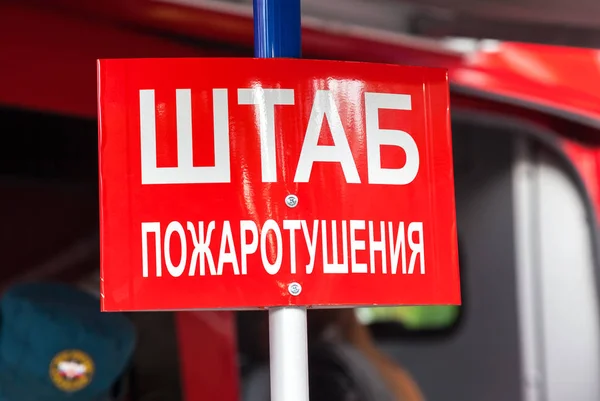 Hinweistafel mit russischer Aufschrift: "Feuerwehrhauptquartier — Stockfoto