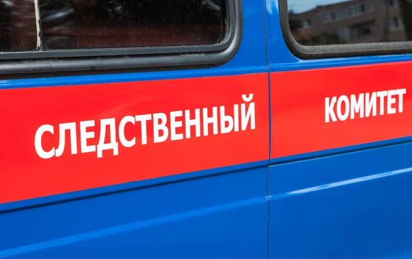 El coche del Comité de Investigación de la Federación Rusa Fotos de stock libres de derechos