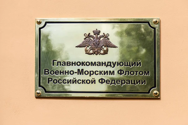 Chief of the Russian Navy. The sign on the building of the Admir — Stock Photo, Image