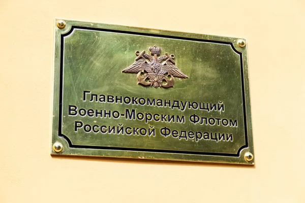 Информационный стол на стене Адмиралтейства. Текст на русском языке : — стоковое фото
