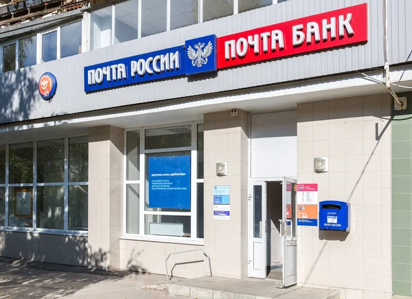 Office of the Russian Post Bank — Stock Photo, Image