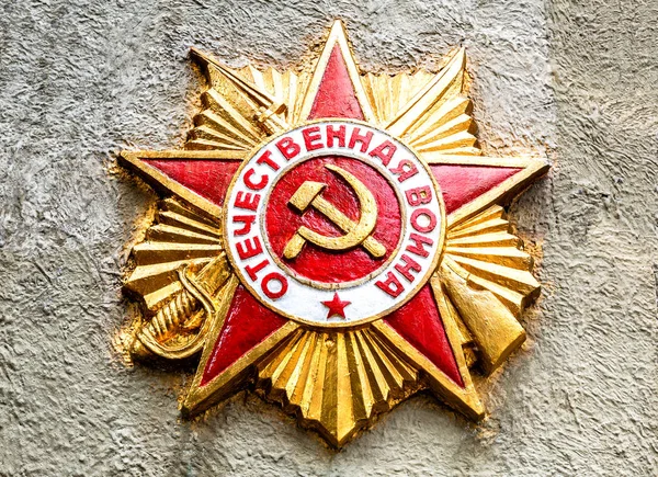 Барельеф в виде ордена Великой Отечественной войны — стоковое фото