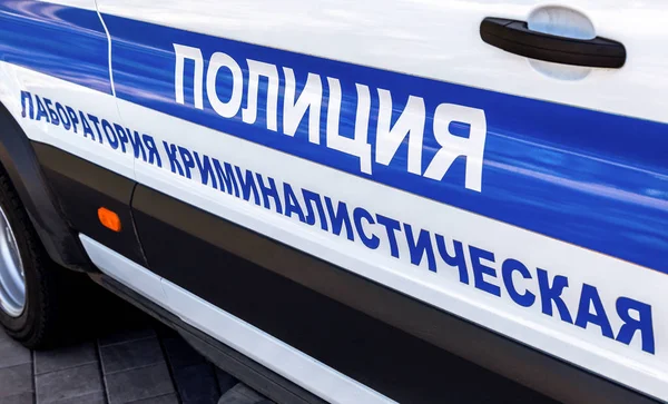 Napis "Police, Crime Lab" na pokładzie rosyjskiej policji v — Zdjęcie stockowe