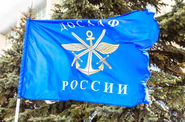 Samara Russia February 2020 Flag Dosaaf Russia Organisation — Stockfoto
