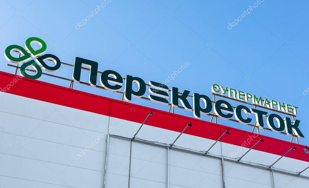 Samara, Russia - February 11, 2018: Emblem of a Perekrestok Store on the building. Perekrestok is a Russian supermarket chain operated by X5 Retail Group