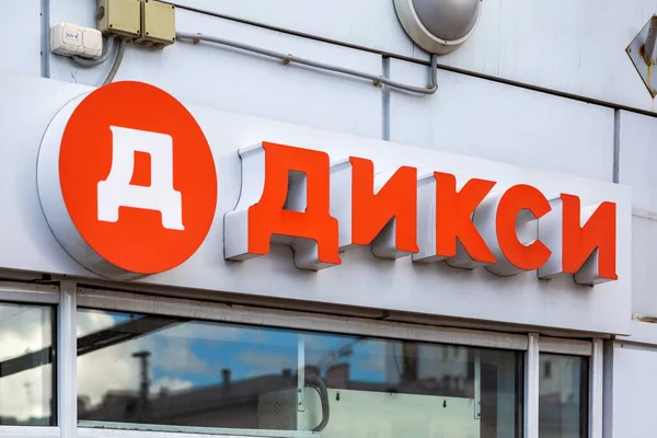 Moskou Rusland Juli 2019 Signboard Met Logo Van Russische Retailer — Stockfoto