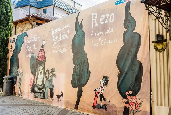 Graffiti Muur Van Rezo Gabriadze Marionette Theater Smalle Straat Van — Stockfoto