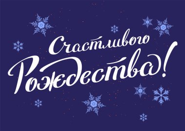 Neşeli Noel Rusça çevirisi