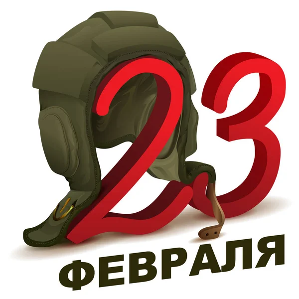 23 лютого Переклад з російської. Шолом танкер захисника Вітчизни — стоковий вектор