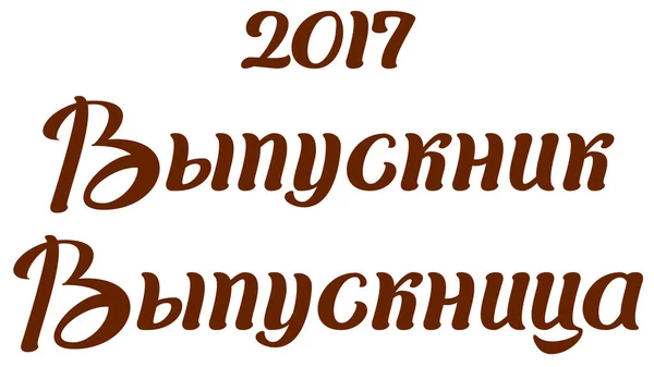 Graduate 2017 translation from Russian — Stock Vector