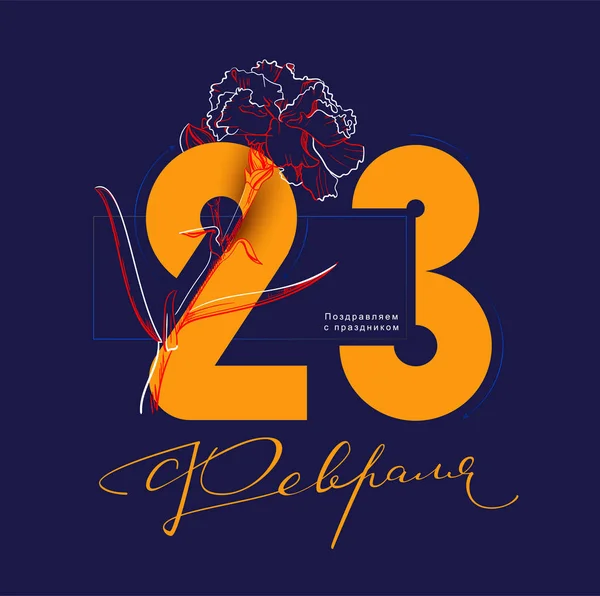 Şubat 23 tatil Tebrikler Rusça metin çevirisi. Tebrik kartı Defender Anavatan gün