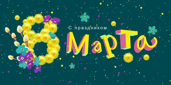 Parabéns em 8 de março tradução de texto do russo —  Vetores de Stock