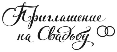 Rusya düğün metin çeviri için davet