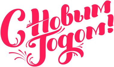 Mutlu yıllar kırmızı süslü yazı Rusça çeviri harfleri