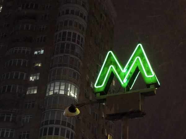 Signo Neón Del Metro Por Noche Fondo Edificio Residencial Kiev —  Fotos de Stock