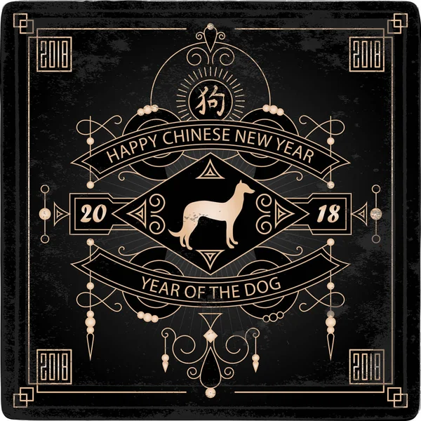 Ευτυχισμένο Νέο Έτος Έτος Του Σκύλου 2018 Εικονογράφηση Διάνυσμα Ένα — Διανυσματικό Αρχείο