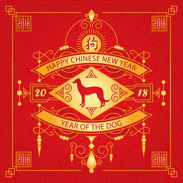 Frohes Chinesisches Neues Jahr 2018 Jahr Des Hundes Vektorkarte Auf — Stockvektor
