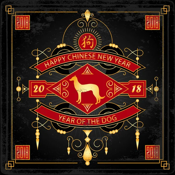 Ευτυχισμένο Νέο Έτος Έτος Του Σκύλου 2018 Κινέζικο Νέο Έτος — Διανυσματικό Αρχείο