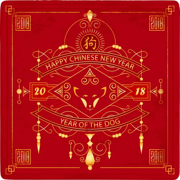 Köpek sembolü, vektör çizim ile 2018 yeni yıl tebrik kartı