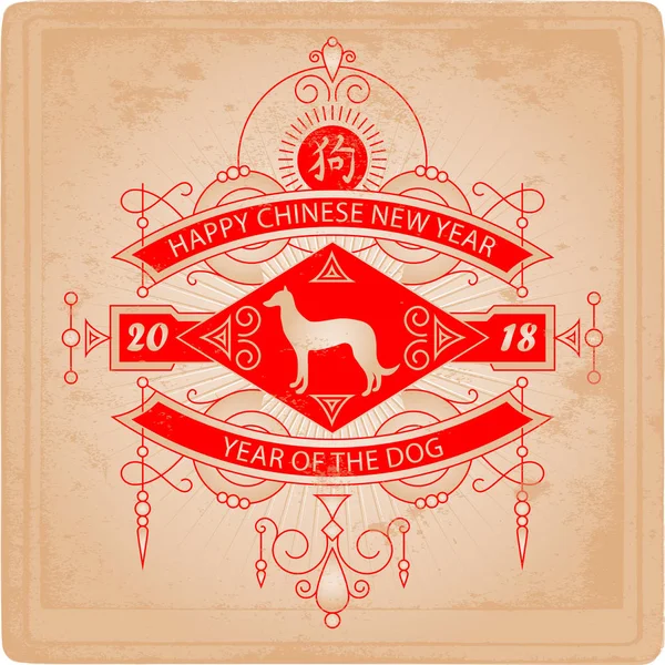 Köpek sembolü, vektör çizim ile 2018 yeni yıl tebrik kartı