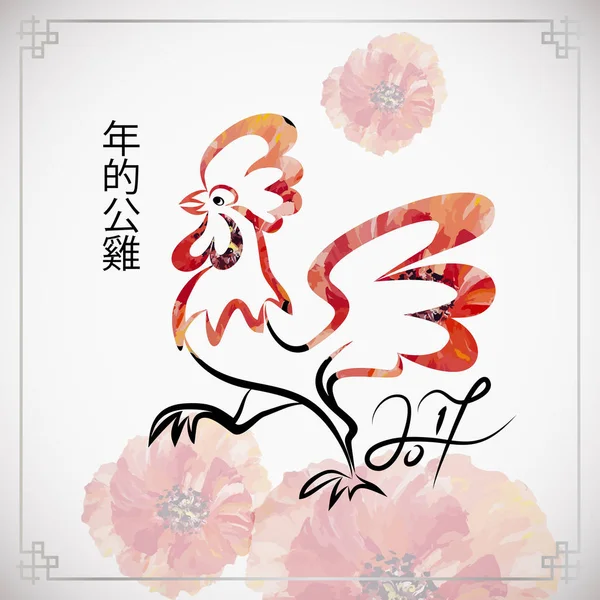Κι-κιρίκου κινεζικό νέο έτος σχεδίασης γραφικών — Διανυσματικό Αρχείο