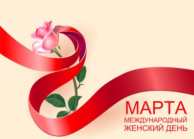 Şerit 8 Mart tebrik kartı