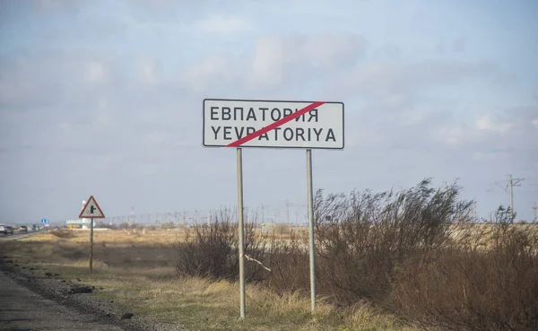 Yevpatoriya の都市からの出発に道路標識 — ストック写真