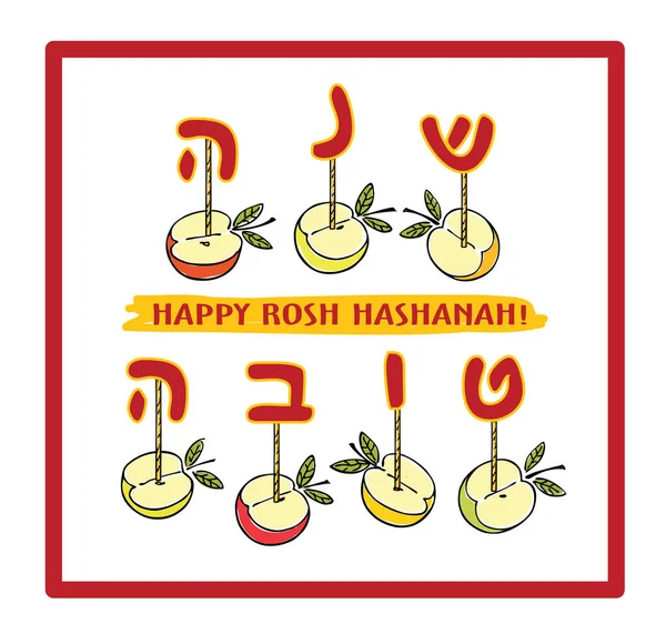 Rosh Hashanah blahopřání — Stockový vektor