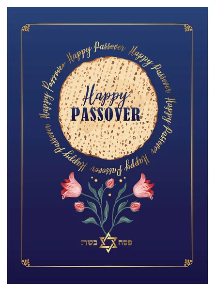 Мацот Празднования Пасхи Еврейским Текстом Счастливой Пасхи — стоковый вектор