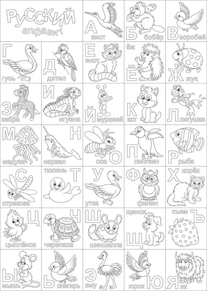 Alphabet zoo russe — Image vectorielle