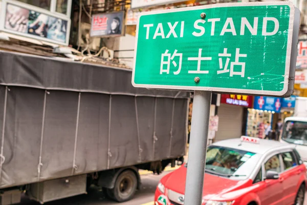 Hong kong - april 2014: taxis auf der straße am april 2014 in hon — Stockfoto