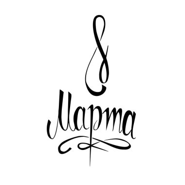 8 Dünya Kadınlar Günü tebrik kartı, vektör çizim Mart 