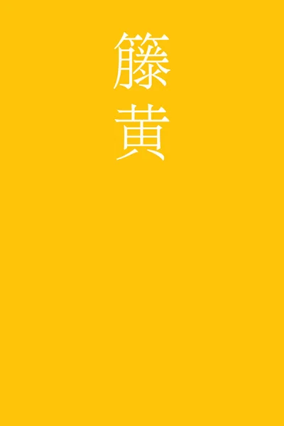 Tohoh Japanese Kanji Color Name Colorful Background — Stock Vector