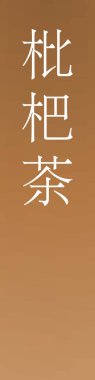 biwacha Japon kanji renkli arka plan    