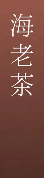 色彩艳丽的日本日本汉字名 — 图库矢量图片