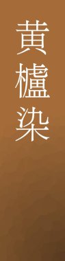 Renkli arkaplanda kohrozen Japon kanji rengi    
