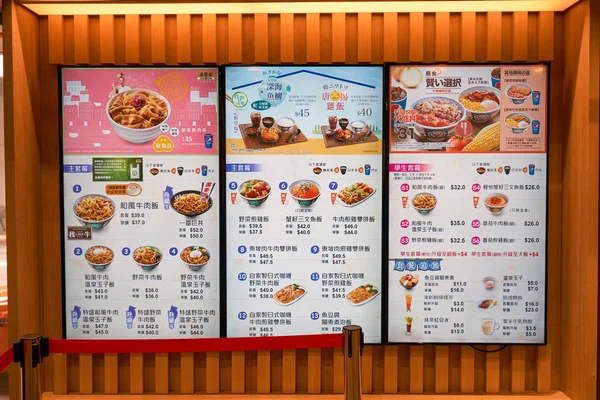 Yoshinoya restaurant menu — Stockfoto